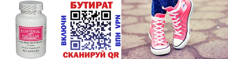 БУТИРАТ 1.4BDO  Альметьевск 